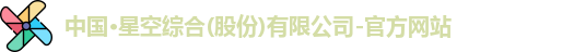 星空综合